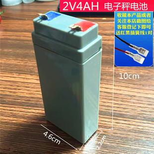 适用佰伦斯2伏电子秤电池极峰佰伦斯2V8AH电池俊衡达发2V4A电池