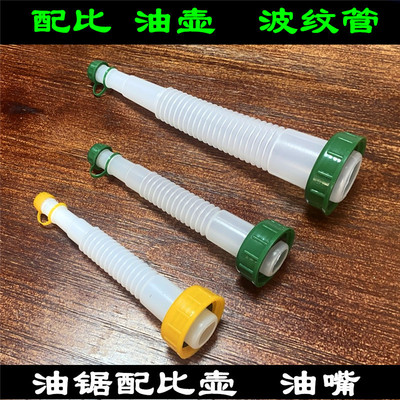 油锯配比壶单油嘴园林配比壶配件