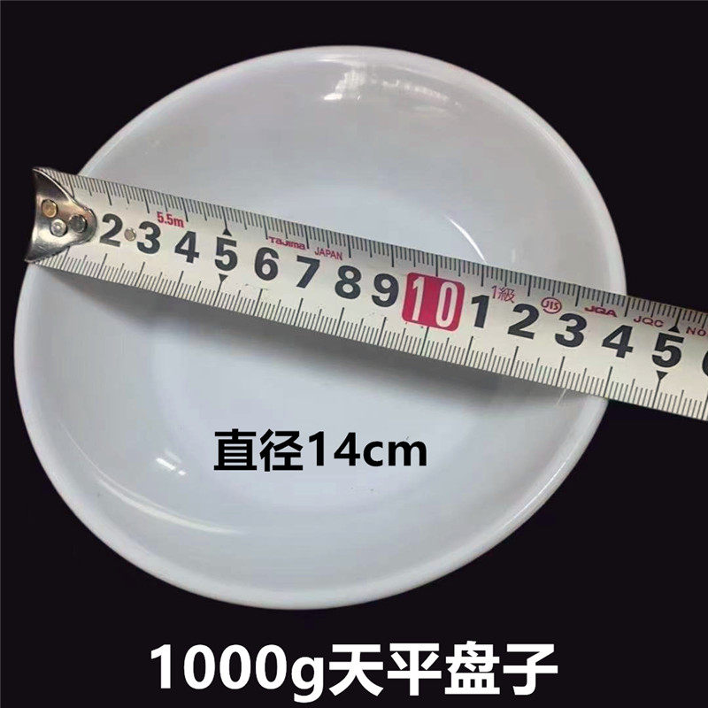 托盘天平盘子药物秤白色圆形塑料图片