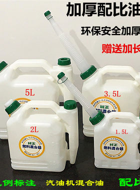 二冲程机油对比油壶混合油桶