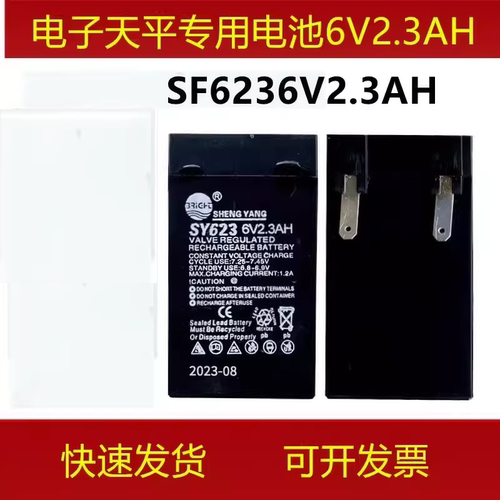 晟阳6V2.3AH电子秤电池浦春SY623天平秤专用电池625友声称蓄电瓶