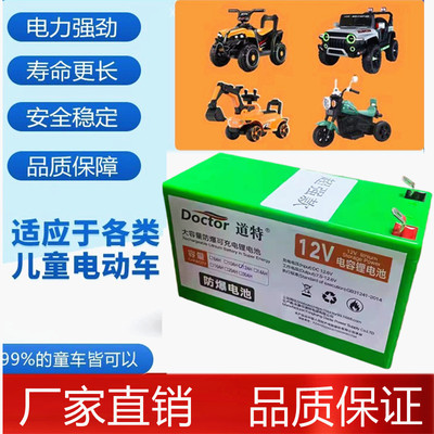 道特12v12000mAH足容量儿童车专用锂电池大容量耐用儿童车锂电池