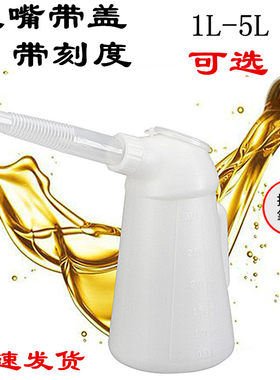 加厚机油壶4s店车船润滑塑料长嘴
