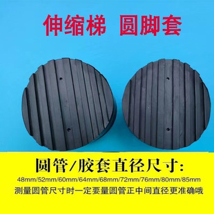 黑色加厚伸缩人字梯升降梯防滑耐磨塑胶脚套铝合金竹节梯圆形脚套