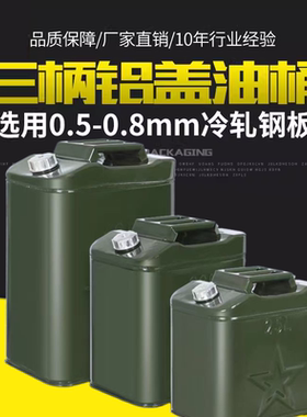 加厚油桶汽油桶10L20L30L柴油桶备用油箱加油站汽车卡车加油油桶
