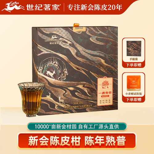 世纪茗家一鹿有你新会大红柑礼盒
