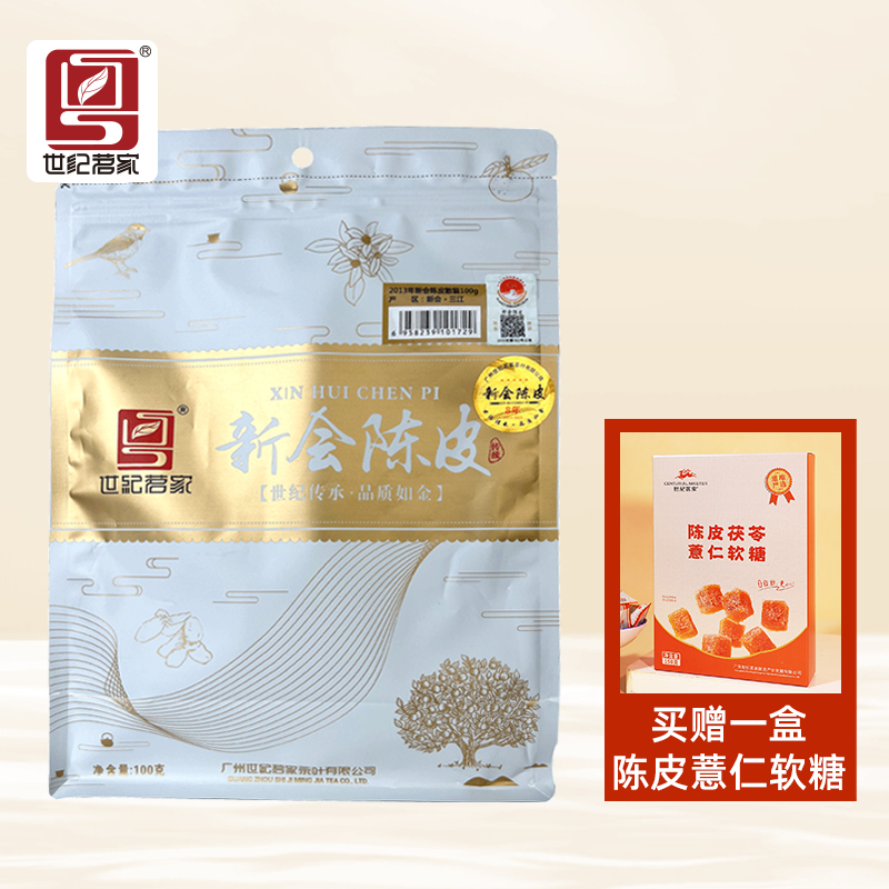 新会老陈皮8年100g袋装自然陈化