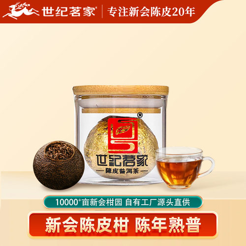 新会柑普茶30g熟普便携醒茶罐