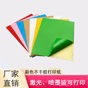 A4a4彩色书面绿色贴纸不干胶橙色蓝色牛皮贴纸自粘玫大红纸带背胶