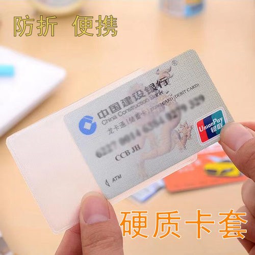 PP硬质证件卡身份证银行卡套