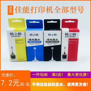 格之格墨水适用佳能惠普连供打印机TS3380 G2800 G2810 mg3680