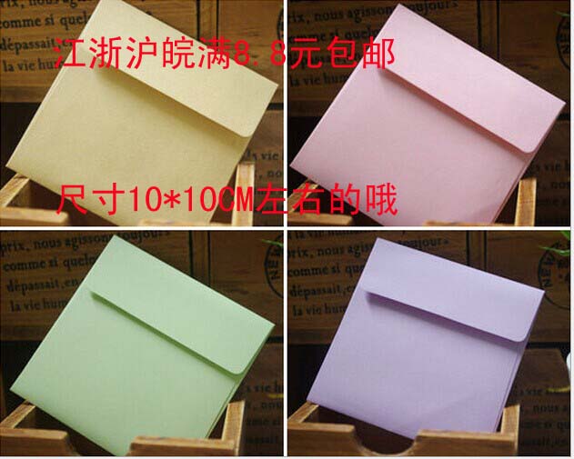 糖果色信封 10cm方形小信封 小贺卡/邀请函/会员卡信封4色选