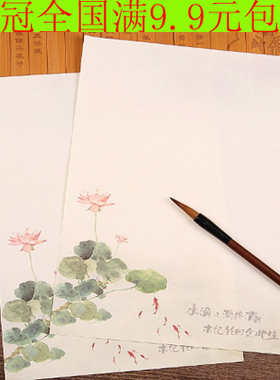 纸先生mr.paper 中国风唯美信纸 古风信纸信笺 爱莲说 一套100张