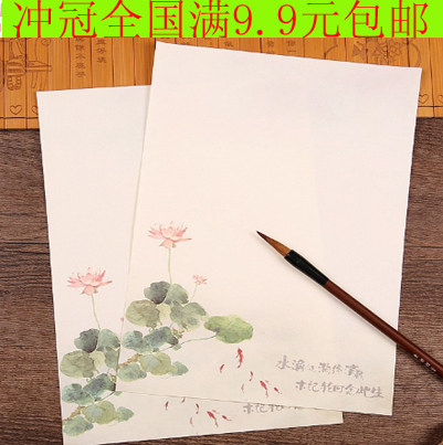 纸先生mr.paper 中国风唯美信纸 古风信纸信笺 爱莲说 一套100张