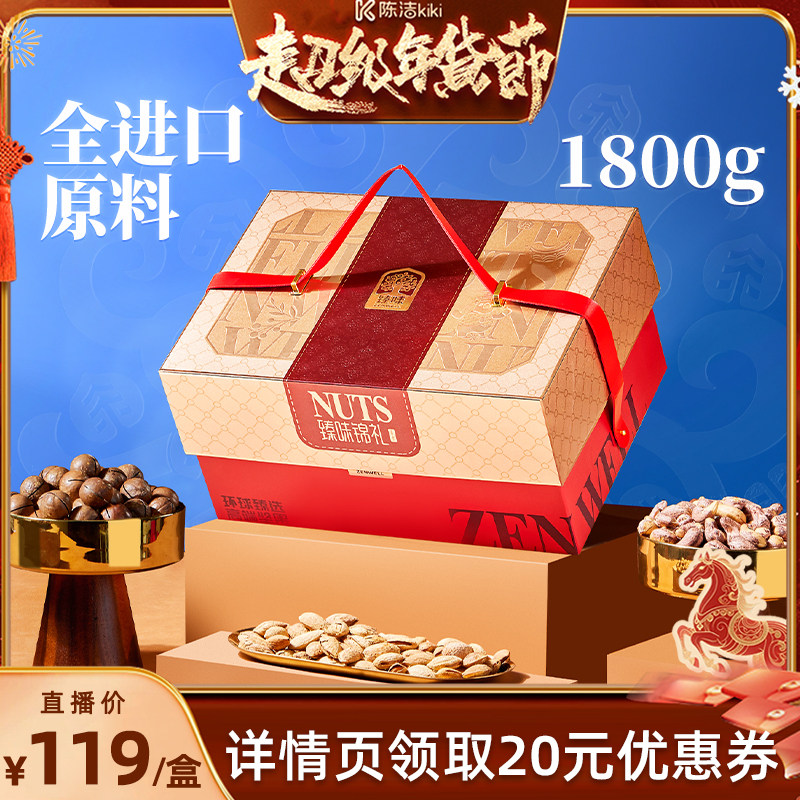 【k姐年货节】臻味年货坚果礼盒1800g高档礼品过新年送礼走亲戚,零食/坚果/特产,坚果礼盒,淘宝优惠券,粉丝福利购,淘宝优惠卷