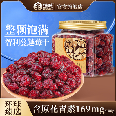 臻味智利蔓越莓干整颗大颗粒300g罐装烘焙用即食干果零食小吃