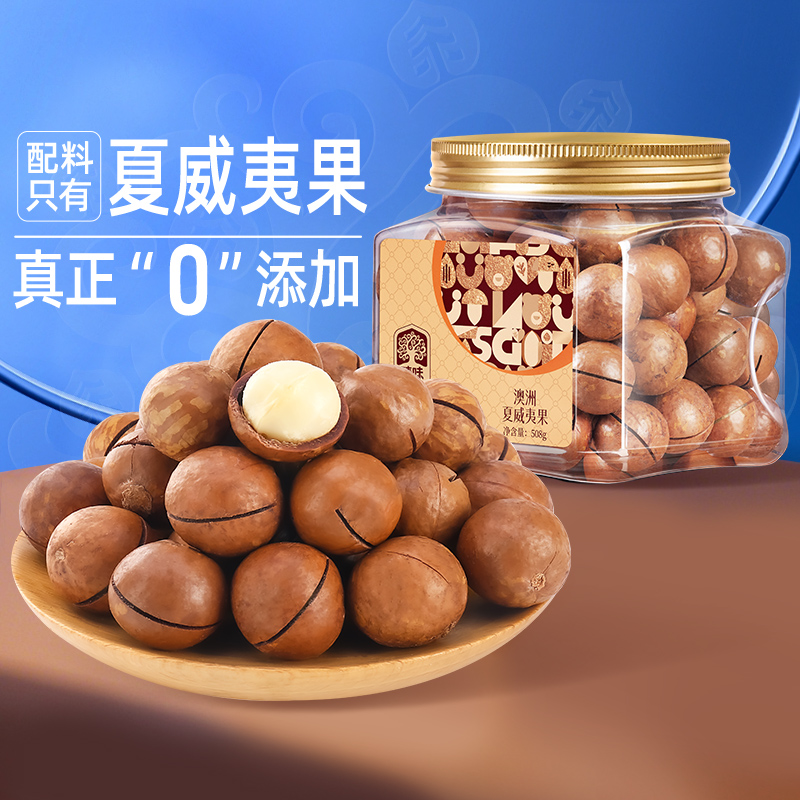 臻味澳洲夏威夷果508g罐装大颗粒无添加原味孕妇儿童坚果零食小吃
