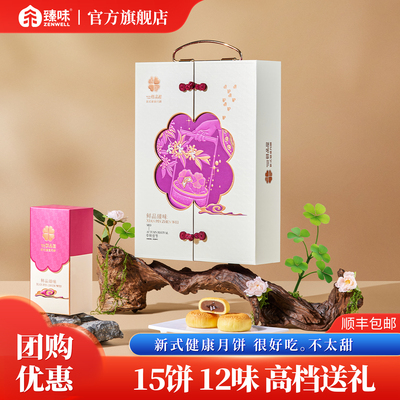 鲜品屋中秋月饼礼盒930g鲜品臻味苏式高档节日礼品送礼长辈父母