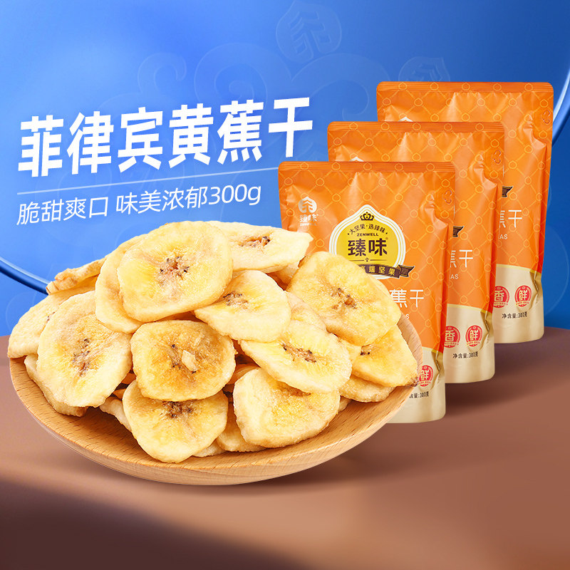 臻味菲律宾进口原料黄蕉干脆片300g袋装休闲零食旗舰店