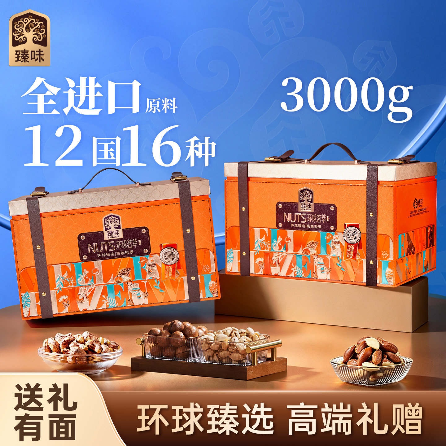 臻味坚果礼盒3000g大克重送礼图片