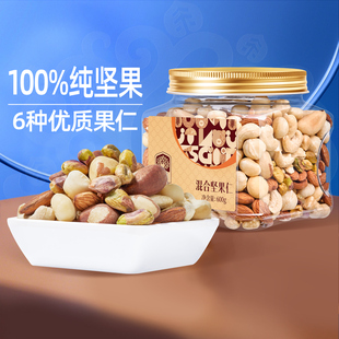 臻味混合纯坚果仁600g罐装孕妇每日坚果开心果鲍鱼果儿童休闲零食