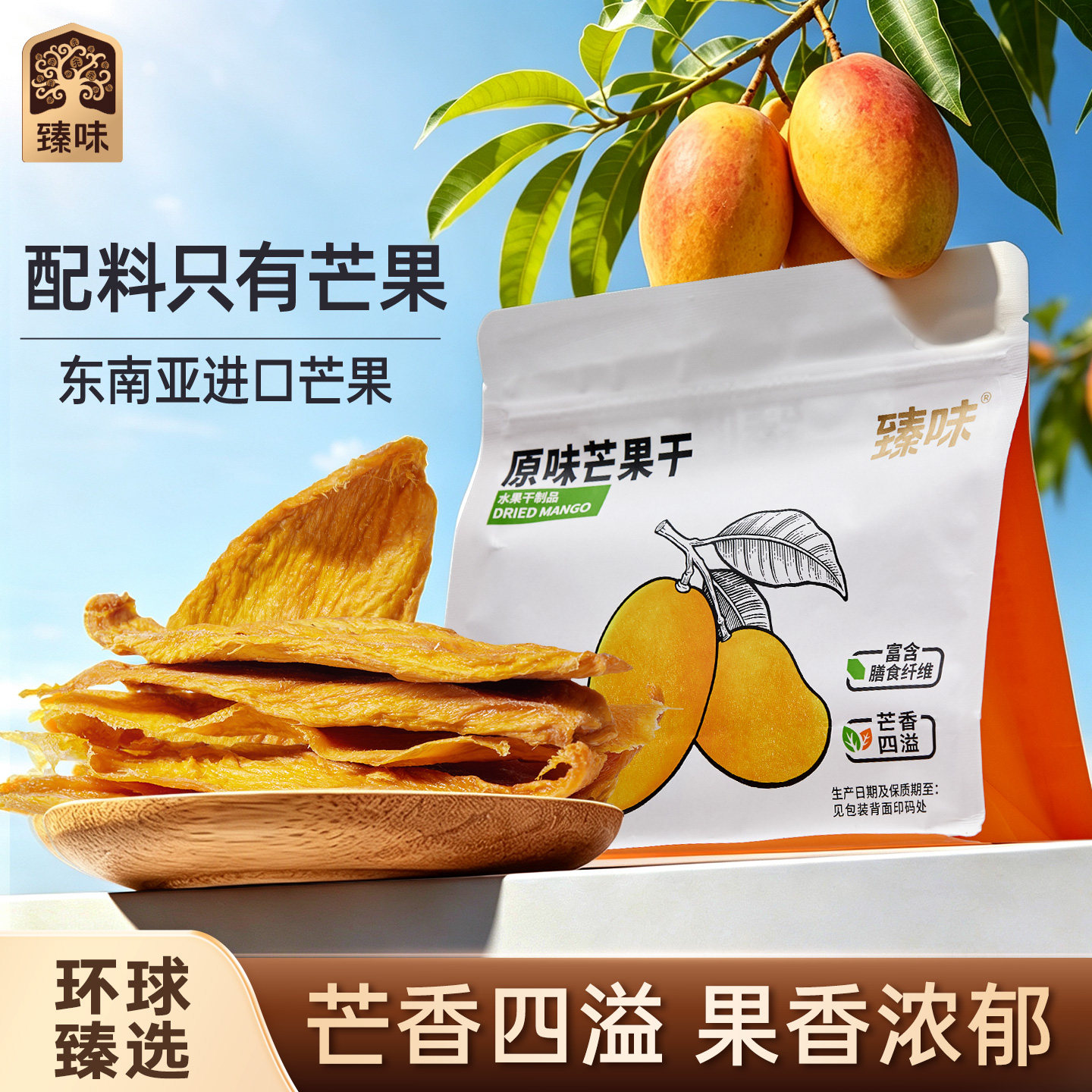 臻味芒果干进口原料100g独立小包装厚切原味休闲零食旗舰店