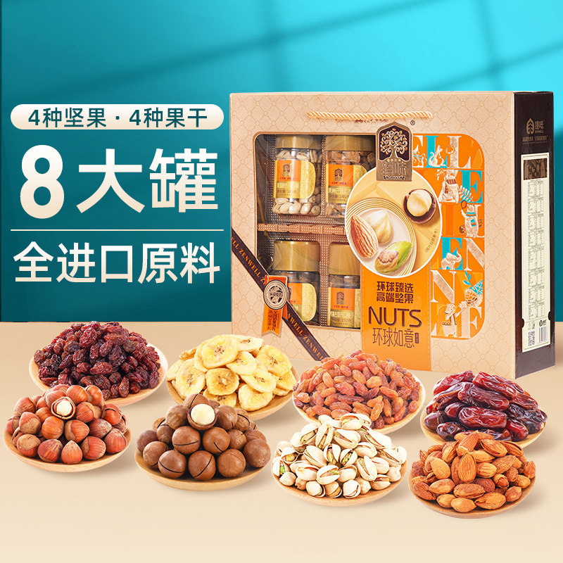 臻味进口坚果干果礼盒大礼包见面礼年货节礼品送礼送长辈高端团购