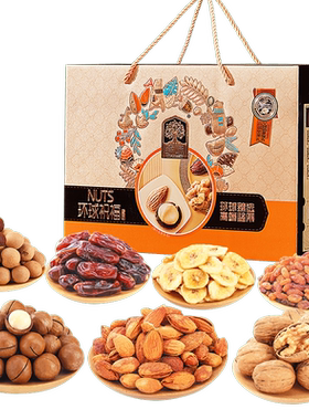 臻味环球祝福进口原料坚果果干高档礼盒大礼包节日送人长辈走亲戚