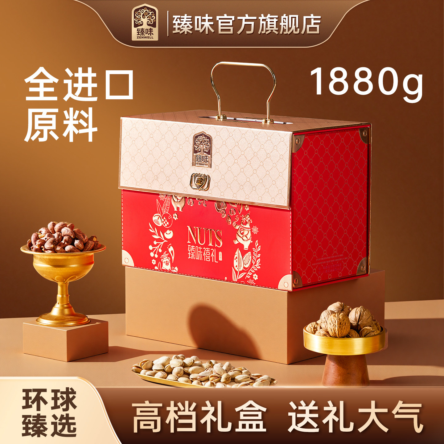 臻味高档坚果礼盒过新年礼物见家长订婚送礼长辈走亲戚团购旗舰店,零食/坚果/特产,坚果礼盒,淘宝优惠券,粉丝福利购,淘宝优惠卷