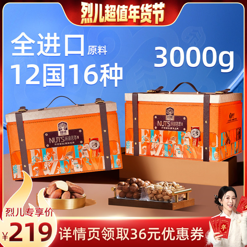 【烈儿超值年货节】臻味年货坚果礼盒3000g过新年送礼长辈走亲戚,零食/坚果/特产,坚果礼盒,淘宝优惠券,粉丝福利购,淘宝优惠卷
