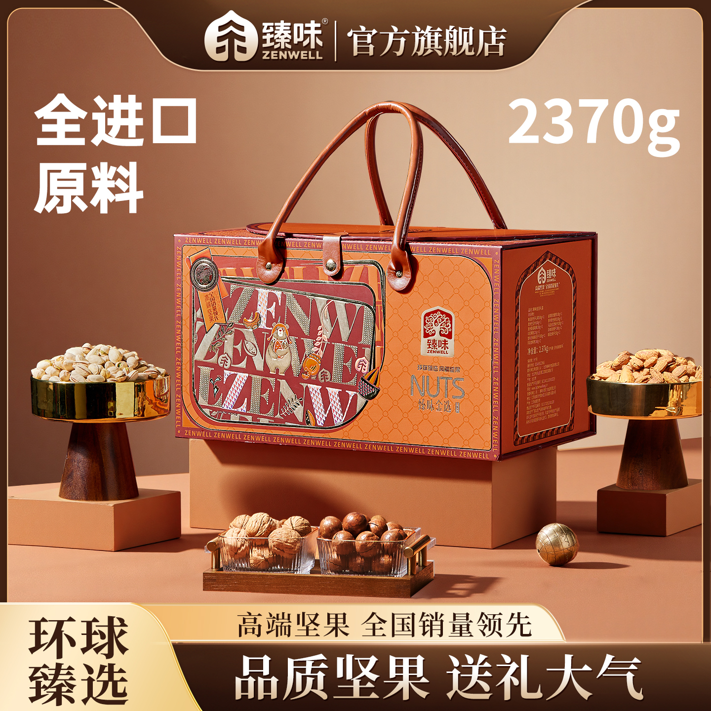 臻味高档坚果礼盒过新年送长辈