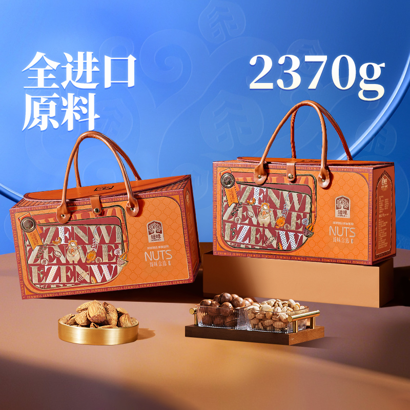 臻味纯进口原料坚果礼盒高档送礼