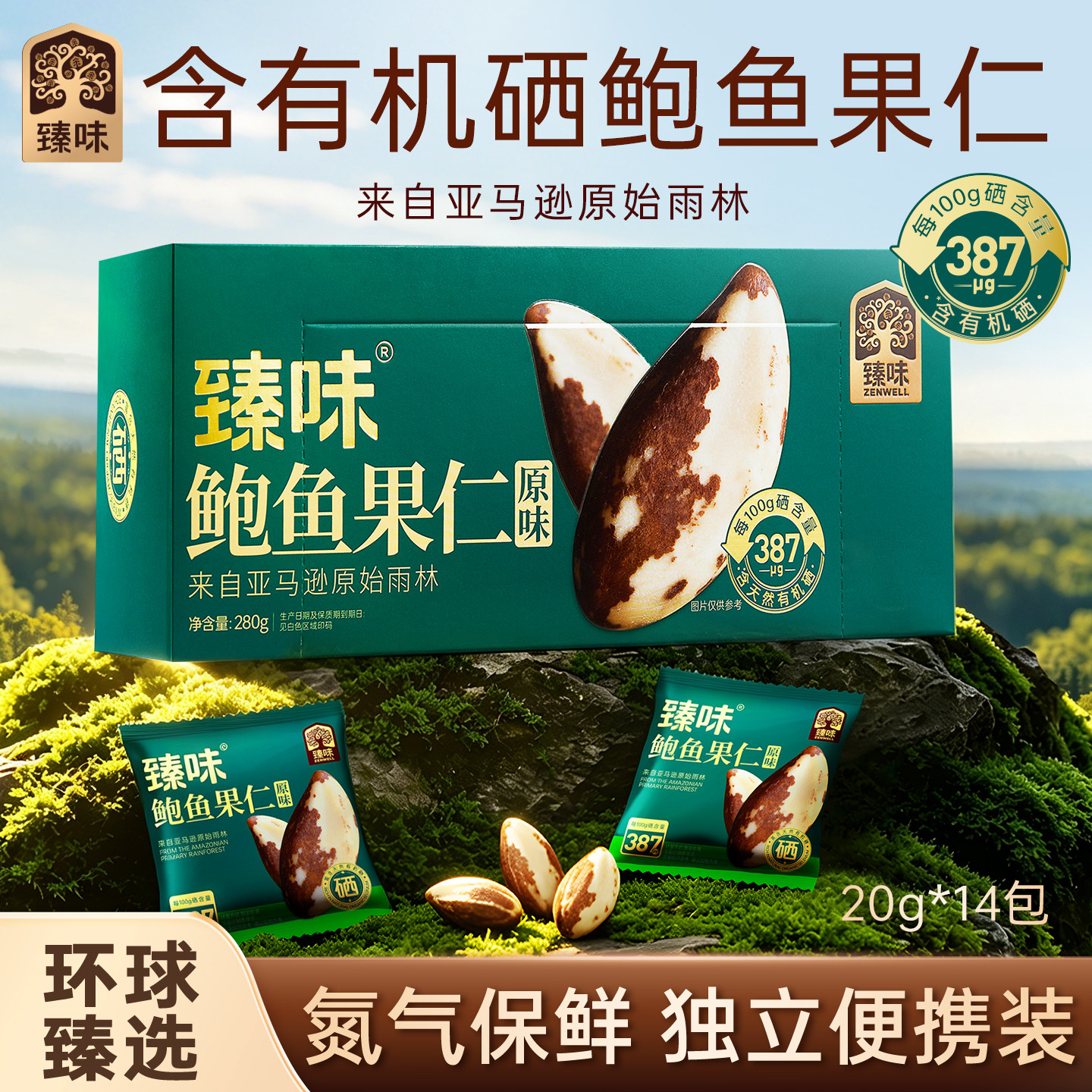 臻味鲍鱼果仁小袋装原味图片