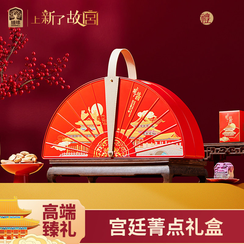 臻味上新了故宫高档坚果礼盒装点心特产节日送礼长辈团购伴手礼