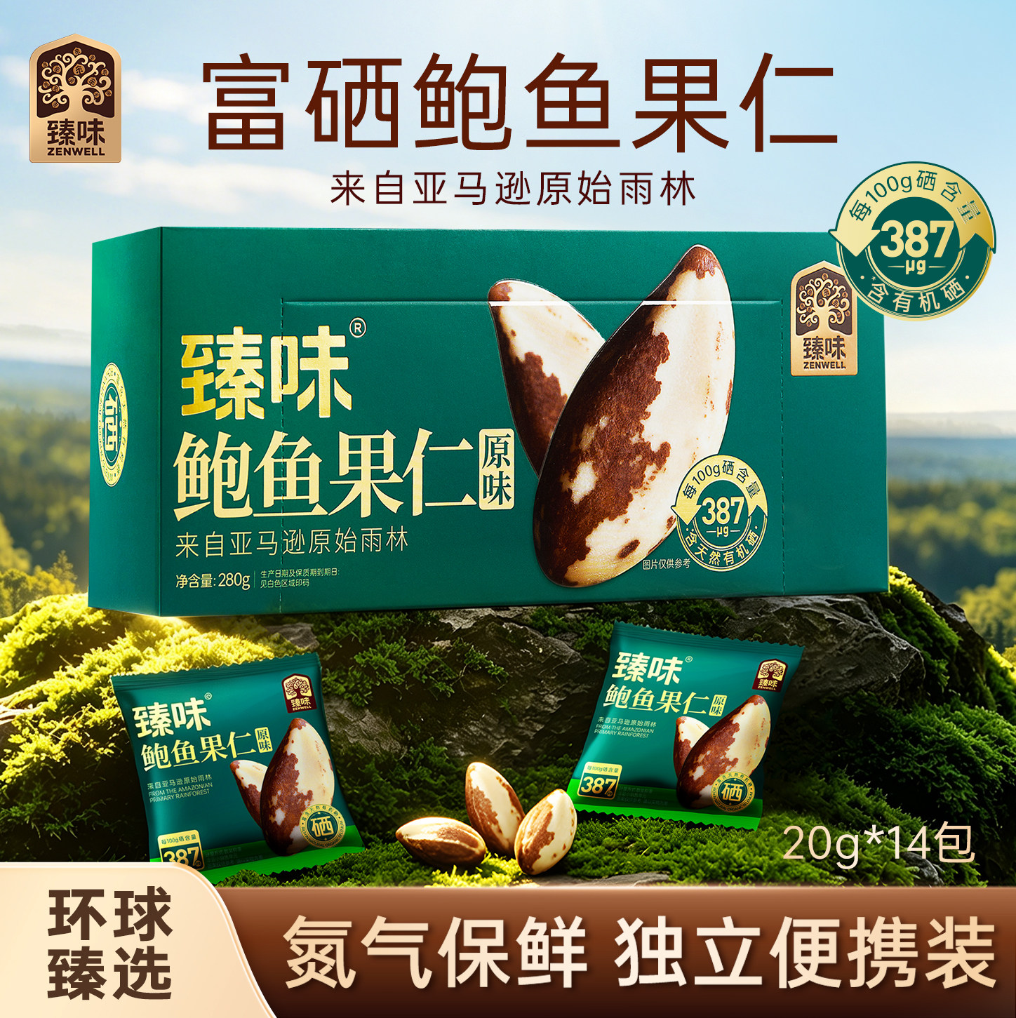 臻味富硒鲍鱼果仁280g进口原料独立袋装原味无添加巴西坚果沙漠果