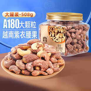 臻味越南进口原料紫衣紫皮腰果508g新货盐焗坚果零食特产