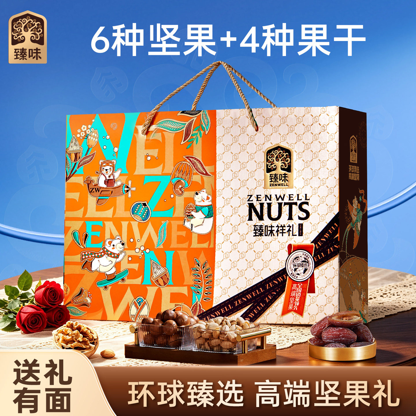 臻味高档坚果礼盒1700g进口原料干果大礼包中秋节送礼团购旗舰店图片