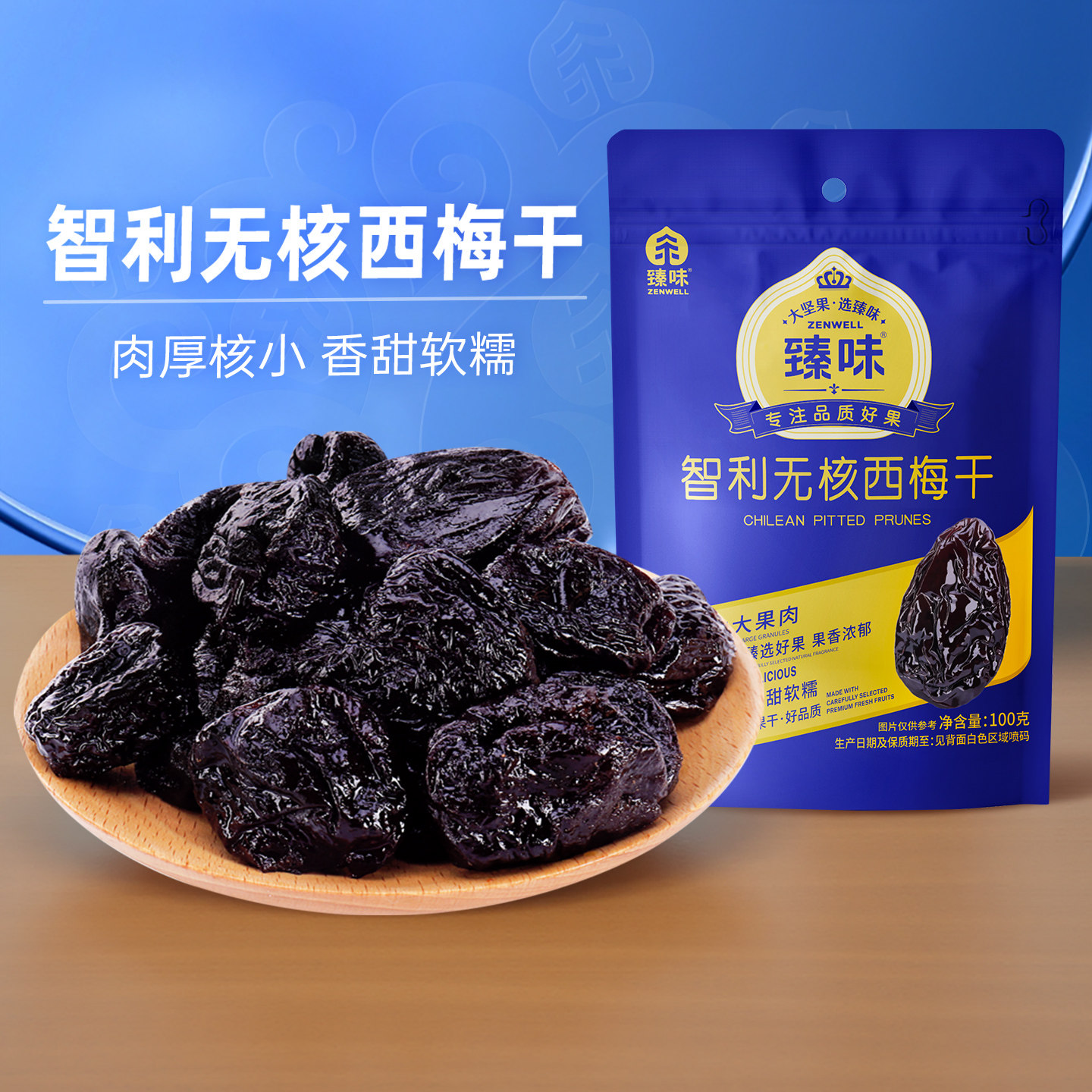 臻味智利无核西梅干孕妇休闲零食独立包装蜜饯即食旗舰店