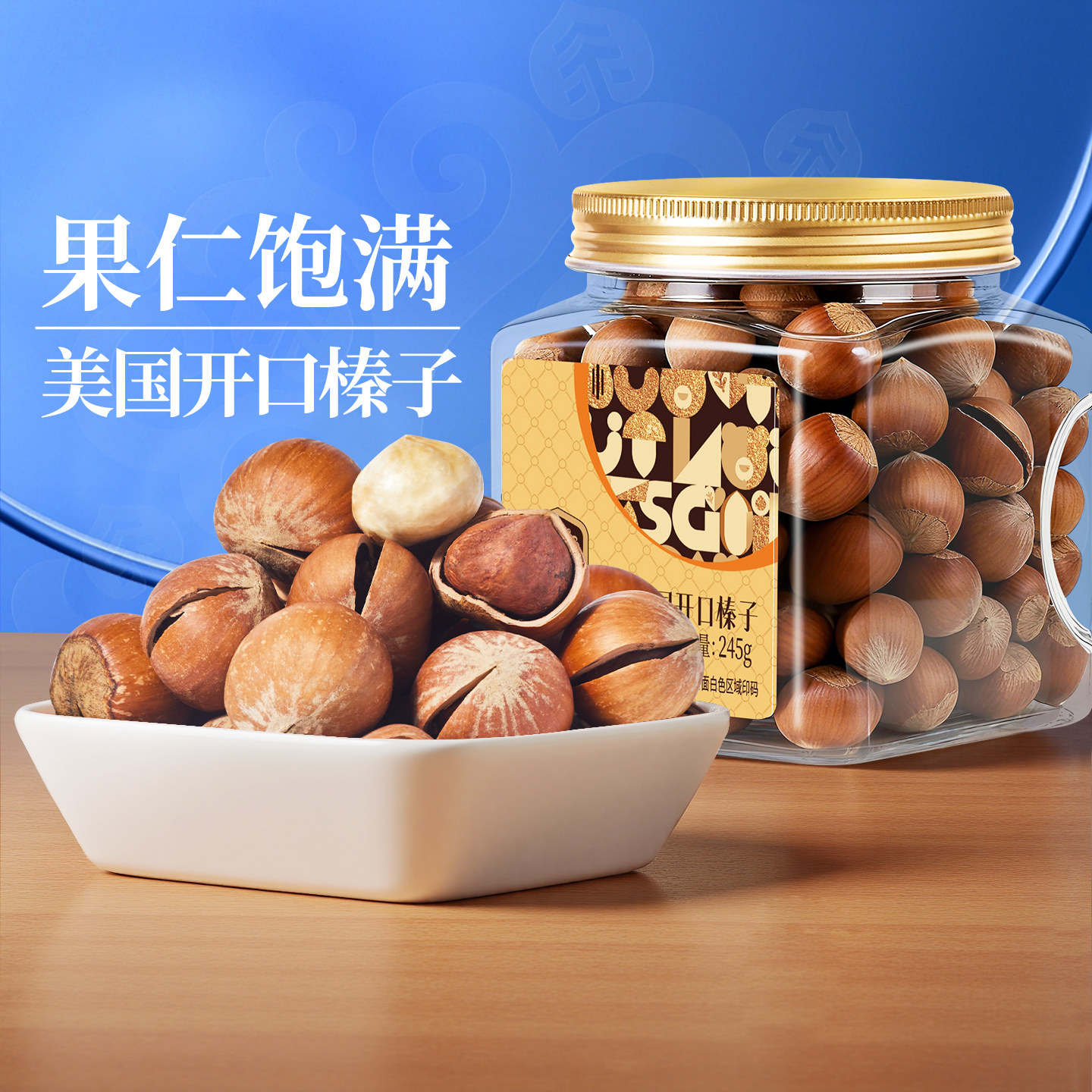 臻味美国开口榛子245g罐装进口原料原味坚果特产零食官方旗舰店,零食/坚果/特产,榛子,淘宝优惠券,粉丝福利购,淘宝优惠卷