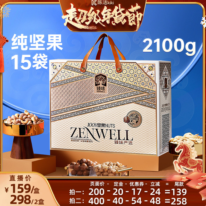 【付定金！k姐年货节】臻味纯坚果礼盒2100g过新年送礼长辈走亲戚,零食/坚果/特产,坚果礼盒,淘宝优惠券,粉丝福利购,淘宝优惠卷
