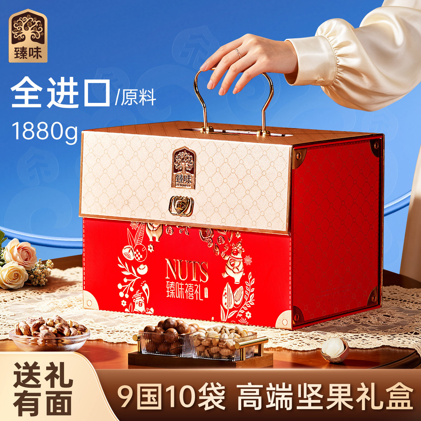 臻味高档坚果礼盒干果大礼包中秋礼品送礼走亲戚长辈团购定制福利