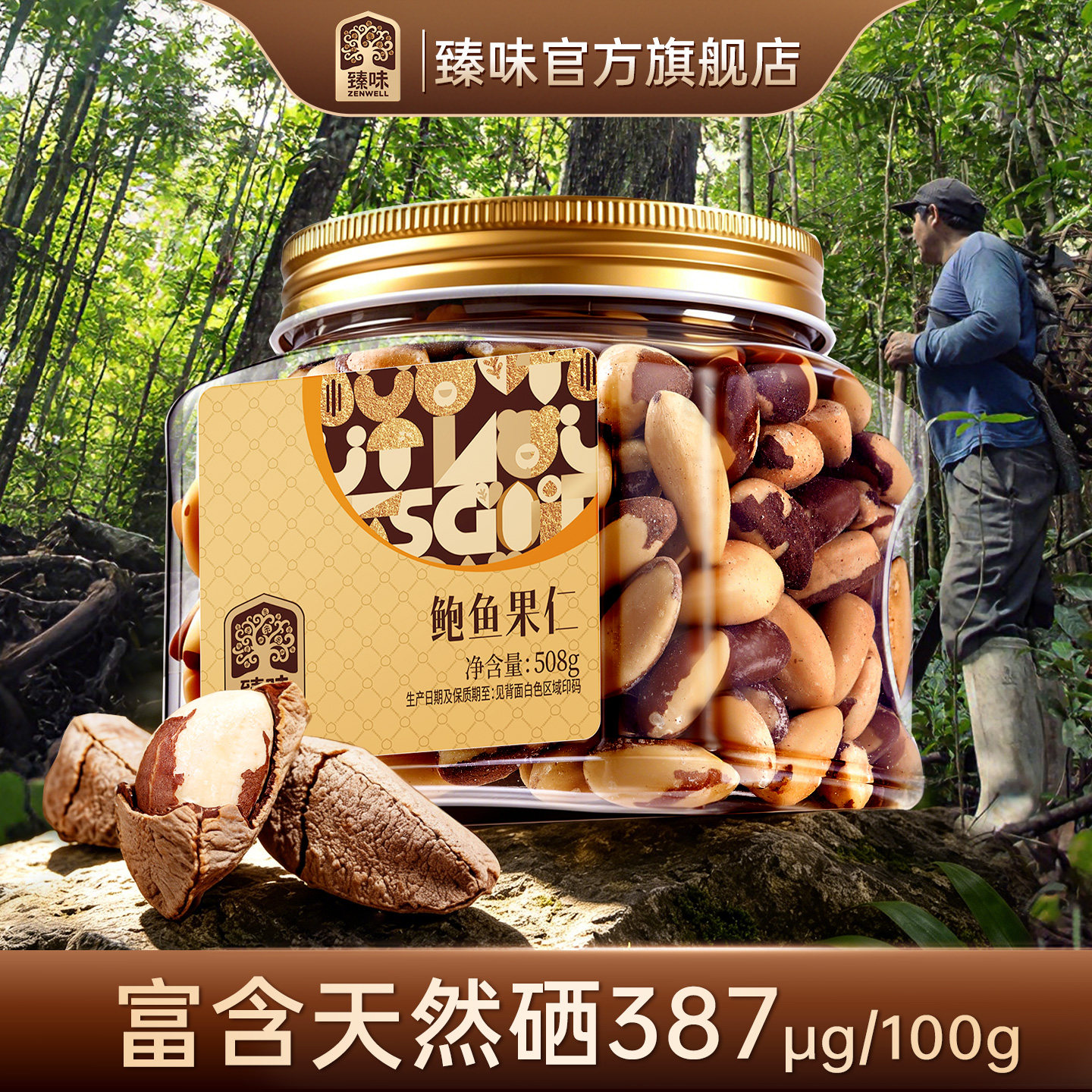 臻味富硒巴西坚果鲍鱼果仁进口原料新货原味无添加沙漠果孕妇零食