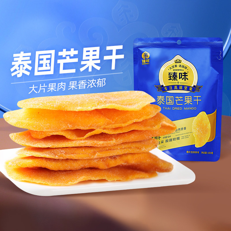 臻味泰国芒果干100g袋装厚切果干小吃解馋办公室休闲小零食