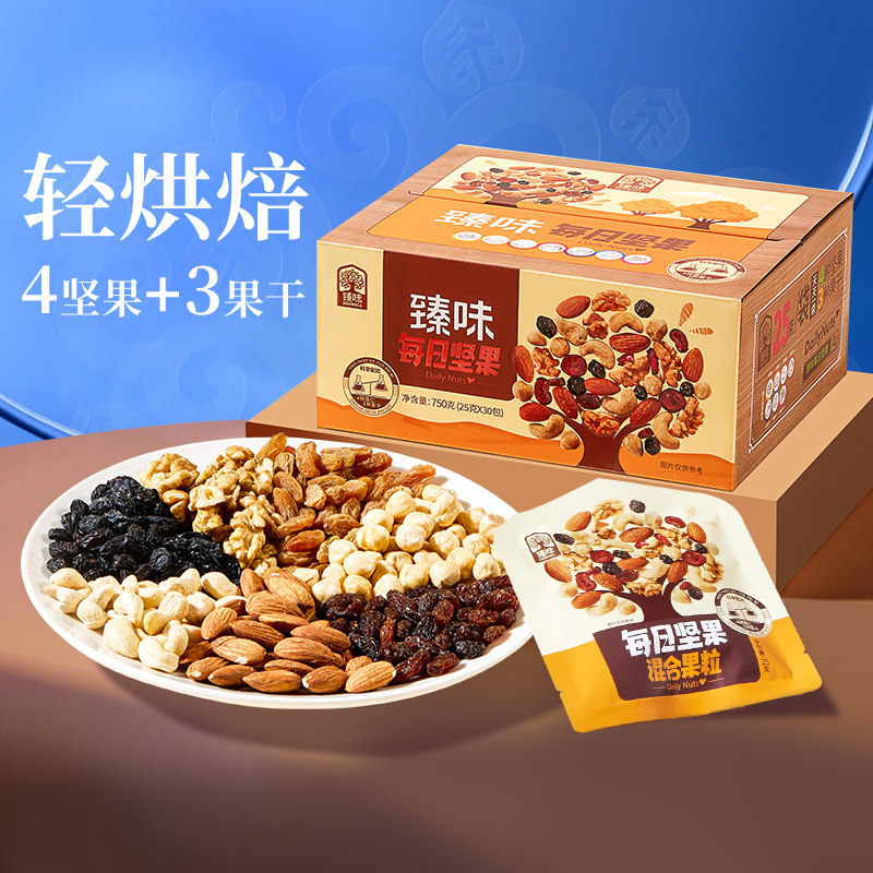臻味混合天天每日坚果仁750g孕妇零食大礼包礼盒装,零食/坚果/特产,混合坚果,淘宝优惠券,粉丝福利购,淘宝优惠卷