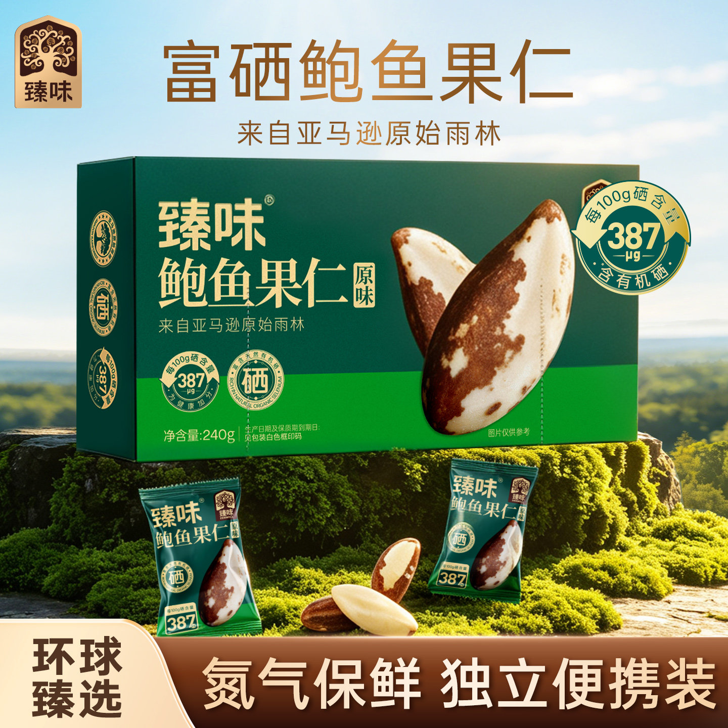 臻味富硒鲍鱼果仁240g独立小包装图片