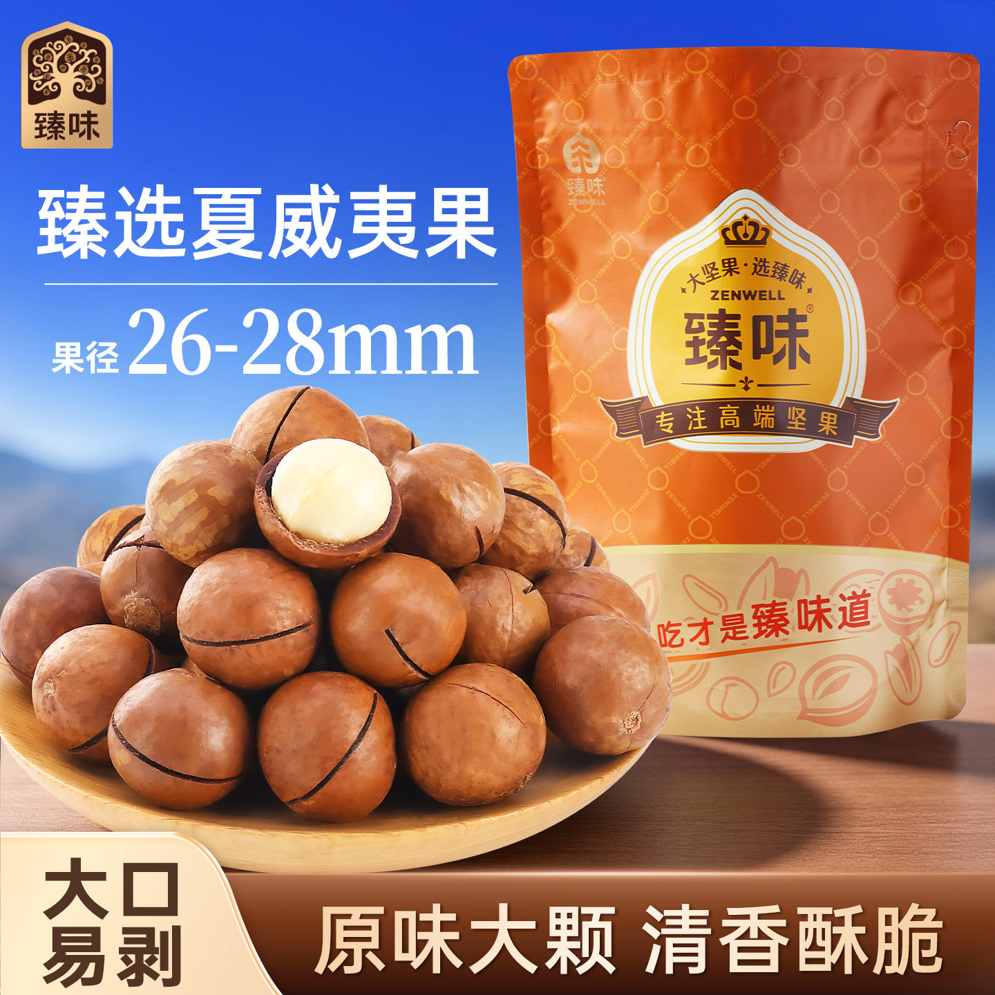 臻味夏威夷果520g袋装新货原味无添加办公室休闲坚果零食特产图片