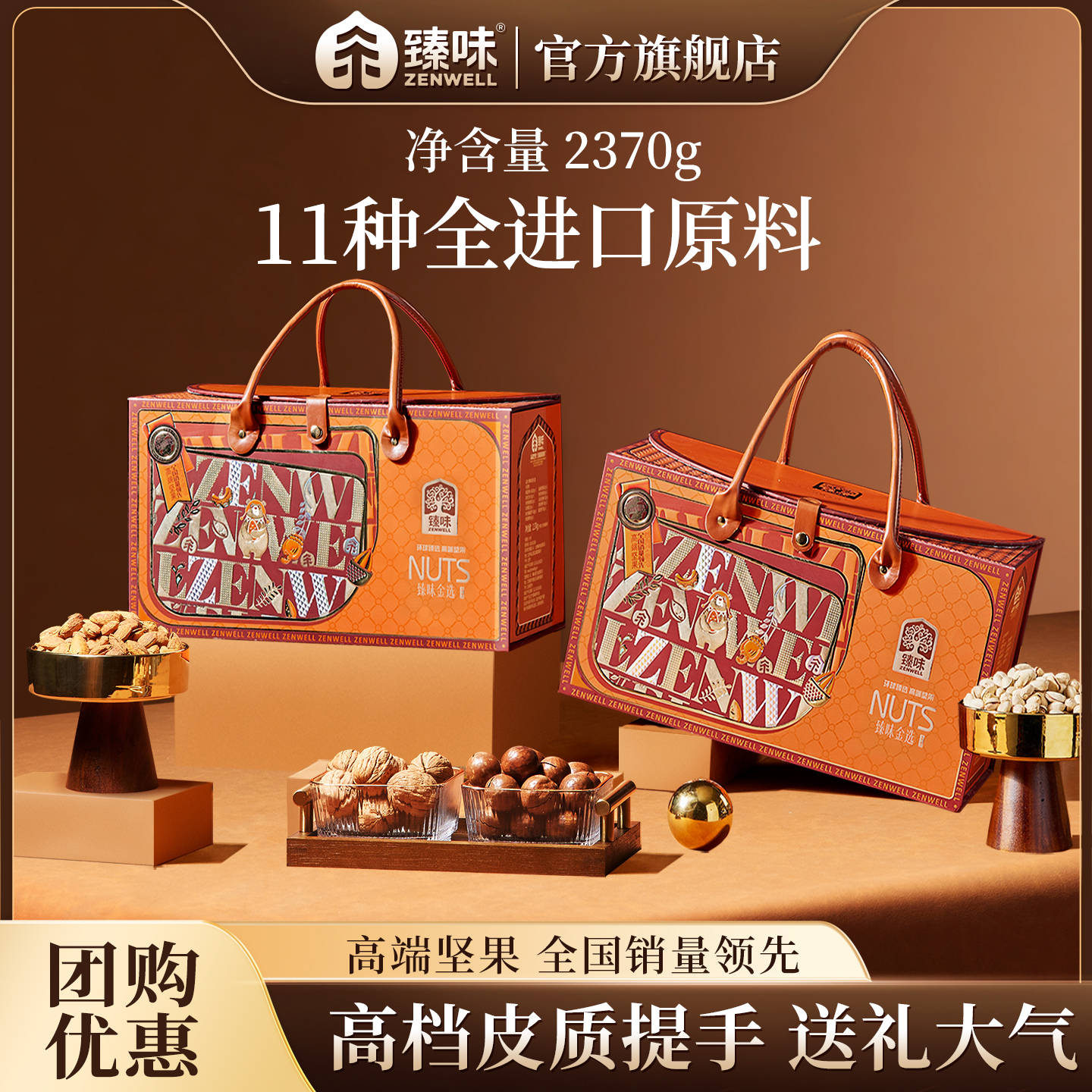 臻味年货高档礼品送礼长辈