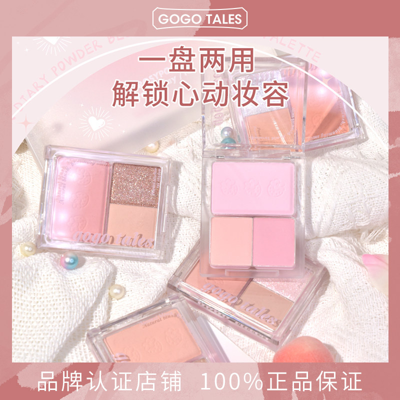 GOGO TALES戈戈舞眼影腮红二合一体盘秋冬大地色低饱和度哑光自然,彩妆/香水/美妆工具,腮红/胭脂,淘宝优惠券,粉丝福利购,淘宝优惠卷