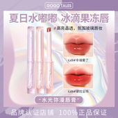 GOGO TALES戈戈舞水光固体口红水光弥漫唇膏镜面唇蜜唇釉唇彩水润