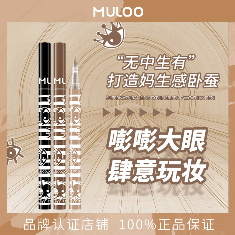 MULOO眼线笔卧蚕笔卧蚕提亮下至